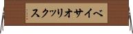 ベイサ・オリックス Horizontal Wall Scroll