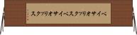 ベイサオリックス Horizontal Wall Scroll