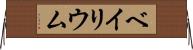 ベイリウム Horizontal Wall Scroll