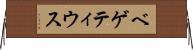 ベゲティウス Horizontal Wall Scroll