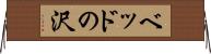 ベッドの沢 Horizontal Wall Scroll