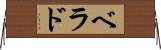 Behrad Horizontal Wall Scroll