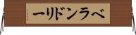ベランドリー Horizontal Wall Scroll
