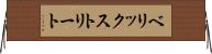 ベリックストリート Horizontal Wall Scroll