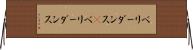 ベリーダンス(P) Horizontal Wall Scroll