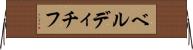ベルディチフ Horizontal Wall Scroll