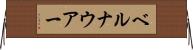 ベルナウアー Horizontal Wall Scroll