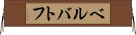 ベルバトフ Horizontal Wall Scroll