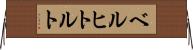 ベルヒトルト Horizontal Wall Scroll