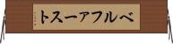 ベルファースト Horizontal Wall Scroll