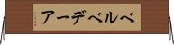 ベルベデーア Horizontal Wall Scroll