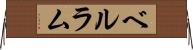 ベルラム Horizontal Wall Scroll