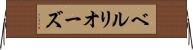 ベルリオーズ Horizontal Wall Scroll