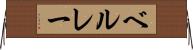 ベルレー Horizontal Wall Scroll