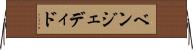 ベンジェディド Horizontal Wall Scroll