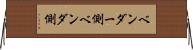 ベンダー側 Horizontal Wall Scroll