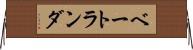 ベートランダ Horizontal Wall Scroll