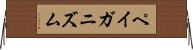 ペイガニズム Horizontal Wall Scroll