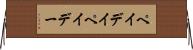 ペイデイ Horizontal Wall Scroll