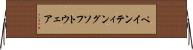 ペインティングソフトウェア Horizontal Wall Scroll