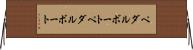ペダルボート Horizontal Wall Scroll