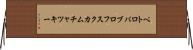 ペトロパブロフスクカムチャツキー Horizontal Wall Scroll