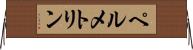 ペルメトリン Horizontal Wall Scroll