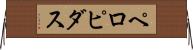 ペロピダス Horizontal Wall Scroll