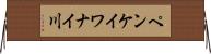 ペンケイワナイ川 Horizontal Wall Scroll
