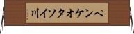ペンケオタソイ川 Horizontal Wall Scroll