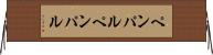 ペンパル Horizontal Wall Scroll