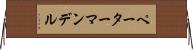 ペーターマンデル Horizontal Wall Scroll