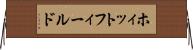 ホィットフィールド Horizontal Wall Scroll