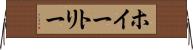ホイートリー Horizontal Wall Scroll