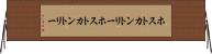 ホストカントリー Horizontal Wall Scroll