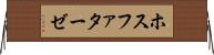 ホスファターゼ Horizontal Wall Scroll