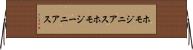 ホモジニアス Horizontal Wall Scroll