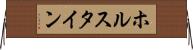 ホルスタイン Horizontal Wall Scroll