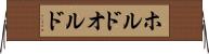 ホルド Horizontal Wall Scroll