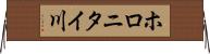 ホロニタイ川 Horizontal Wall Scroll