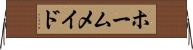 ホームメイド Horizontal Wall Scroll