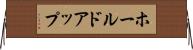 ホールドアップ Horizontal Wall Scroll