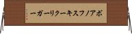 ボアノフスキークリーガー Horizontal Wall Scroll