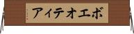 ボエオティア Horizontal Wall Scroll