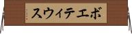 ボエティウス Horizontal Wall Scroll