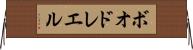 ボオドレエル Horizontal Wall Scroll