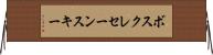 ボスクレセーンスキー Horizontal Wall Scroll