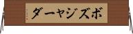 ボズジャーダ Horizontal Wall Scroll