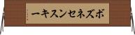 ボズネセンスキー Horizontal Wall Scroll