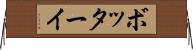 ボッターイ Horizontal Wall Scroll
